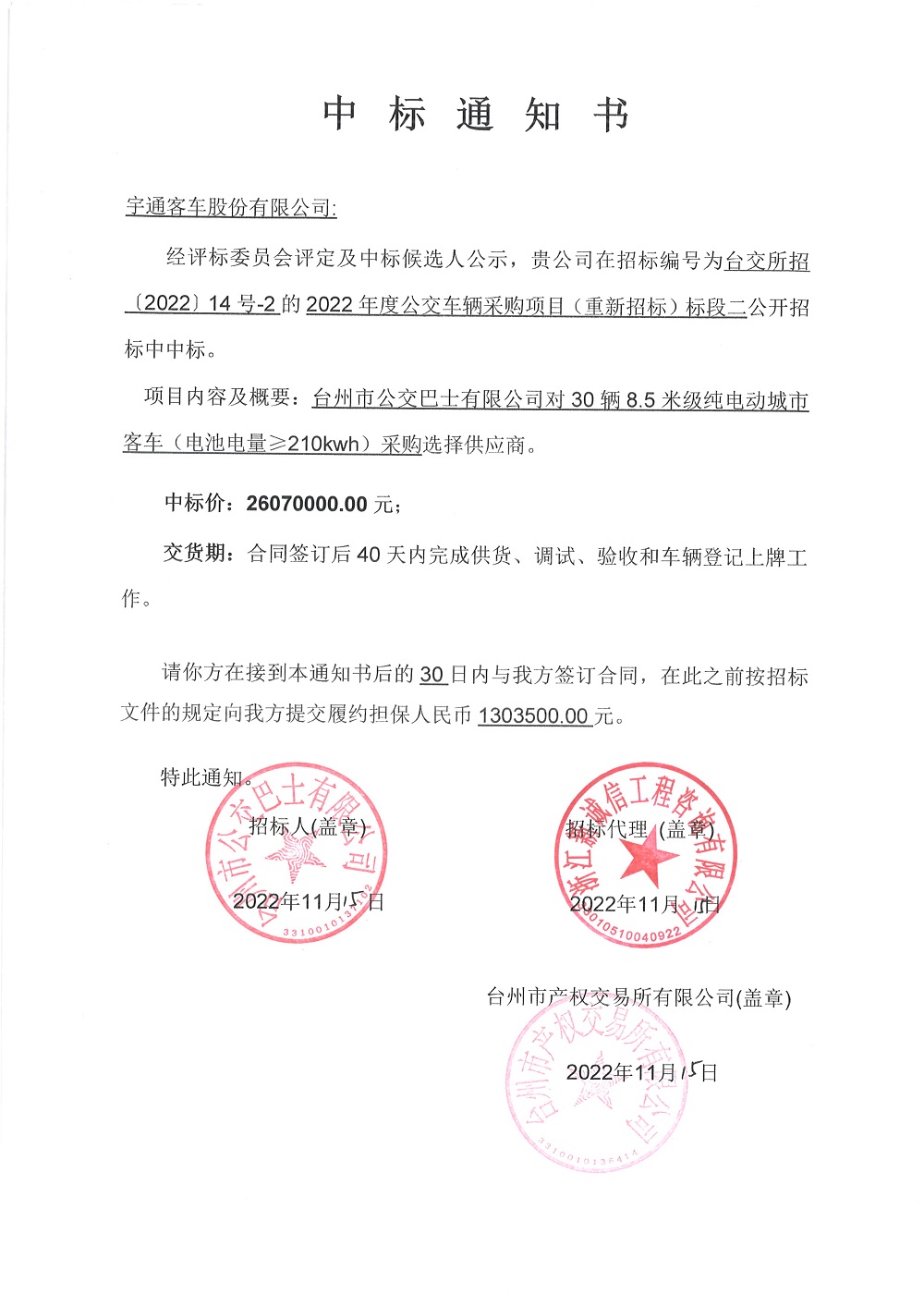 中标通知书2.jpg
